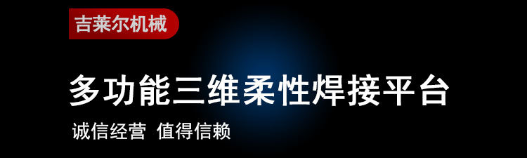 <strong>三维焊接平台</strong>